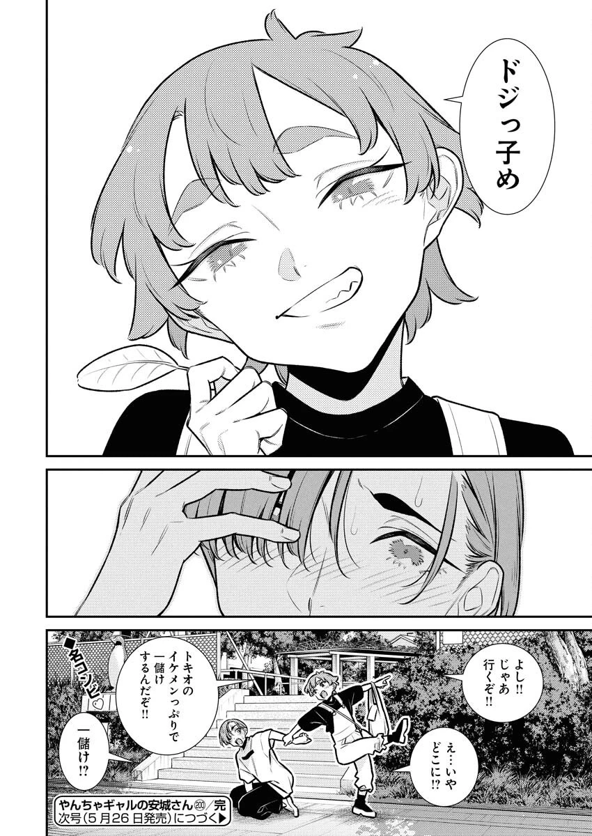 やんちゃギャルの安城さん 第200話 - 14