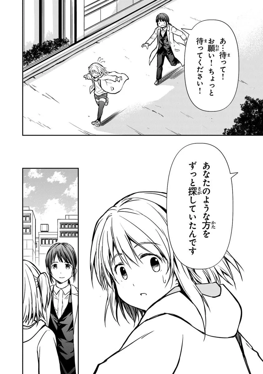 配信に致命的に向いていない女の子が迷宮で黙々と人助けする配信 第1話 - 54