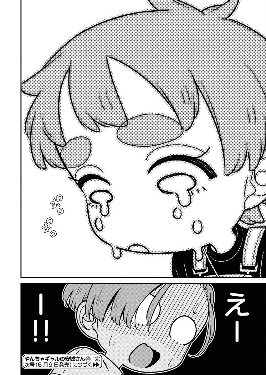やんちゃギャルの安城さん 第201話 - 20