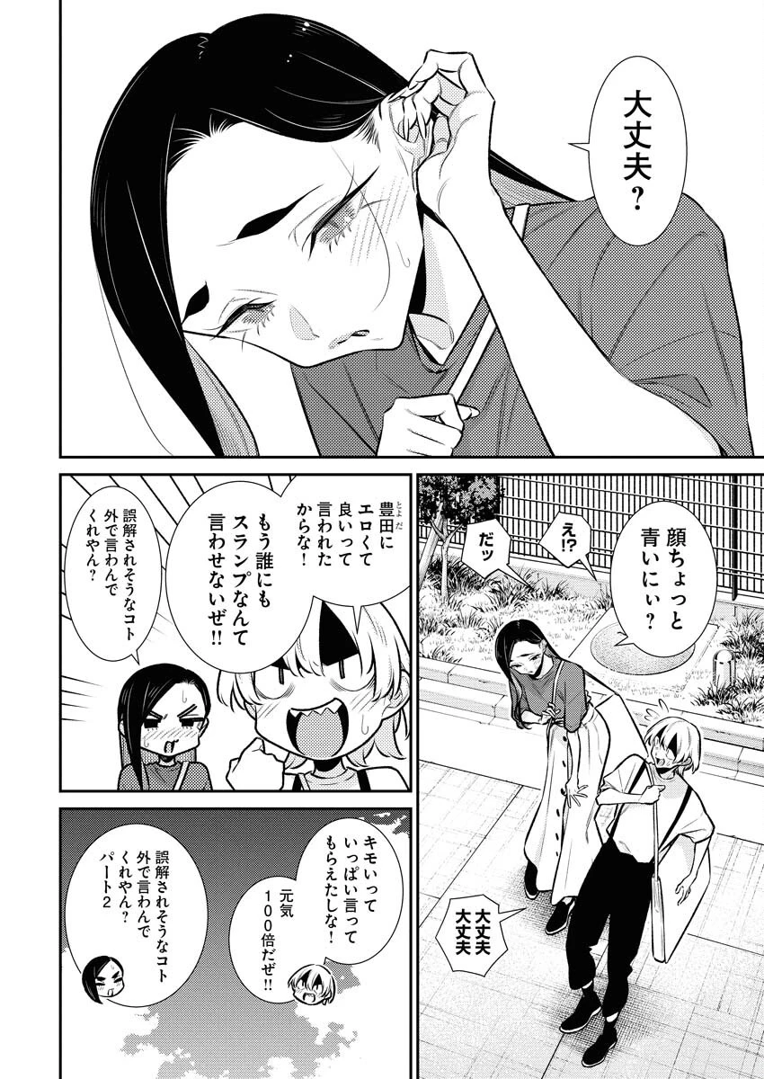 やんちゃギャルの安城さん 第198話 - 2