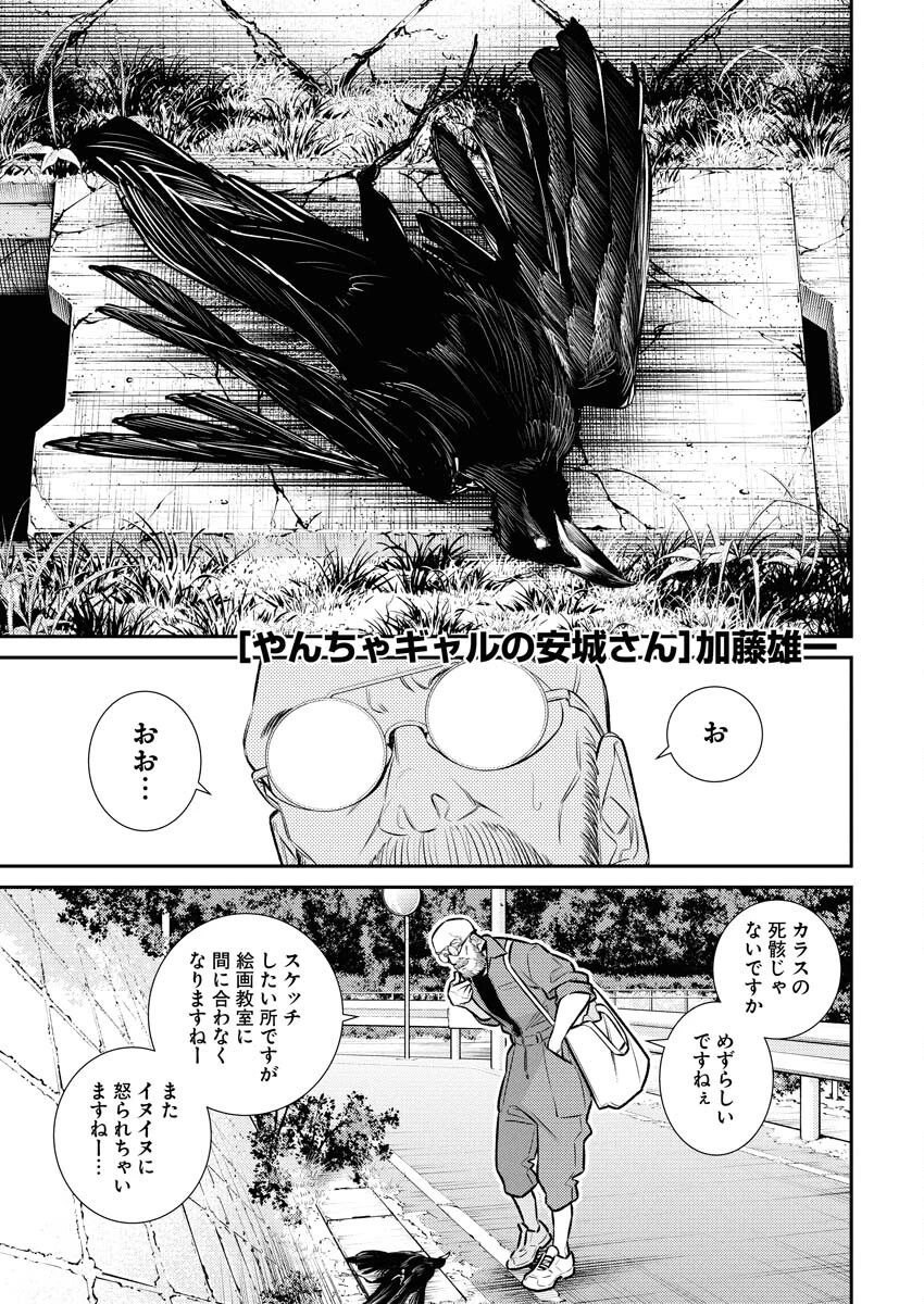 やんちゃギャルの安城さん 第197話 - 1