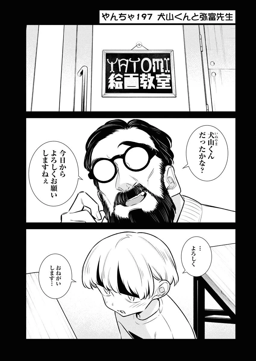 やんちゃギャルの安城さん 第197話 - 3