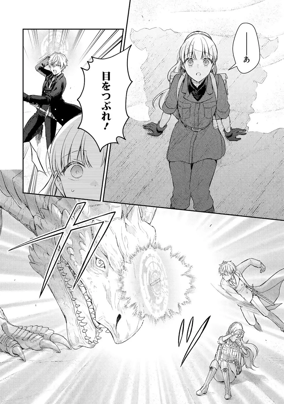没落令嬢のお気に召すまま　～婚約破棄されたので宝石鑑定士として独立します～ 第8話 - 4