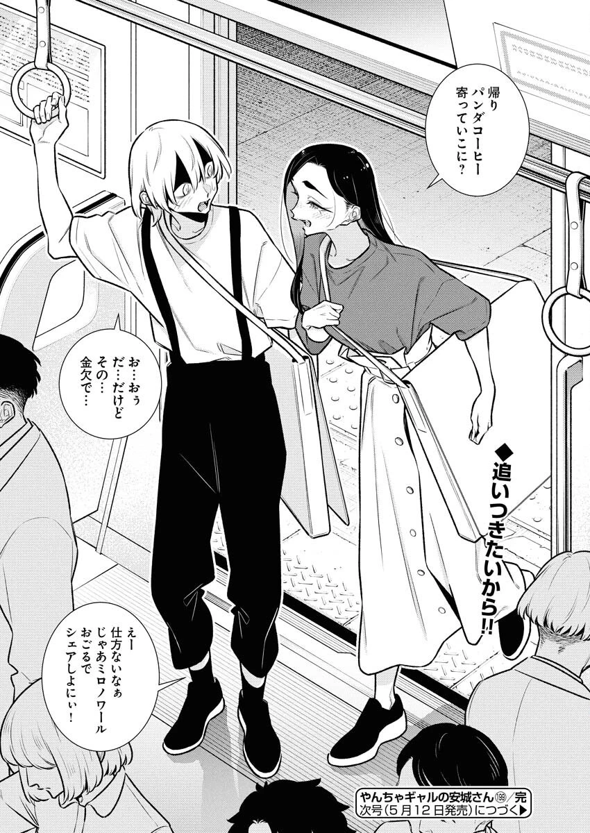 やんちゃギャルの安城さん 第199話 - 14