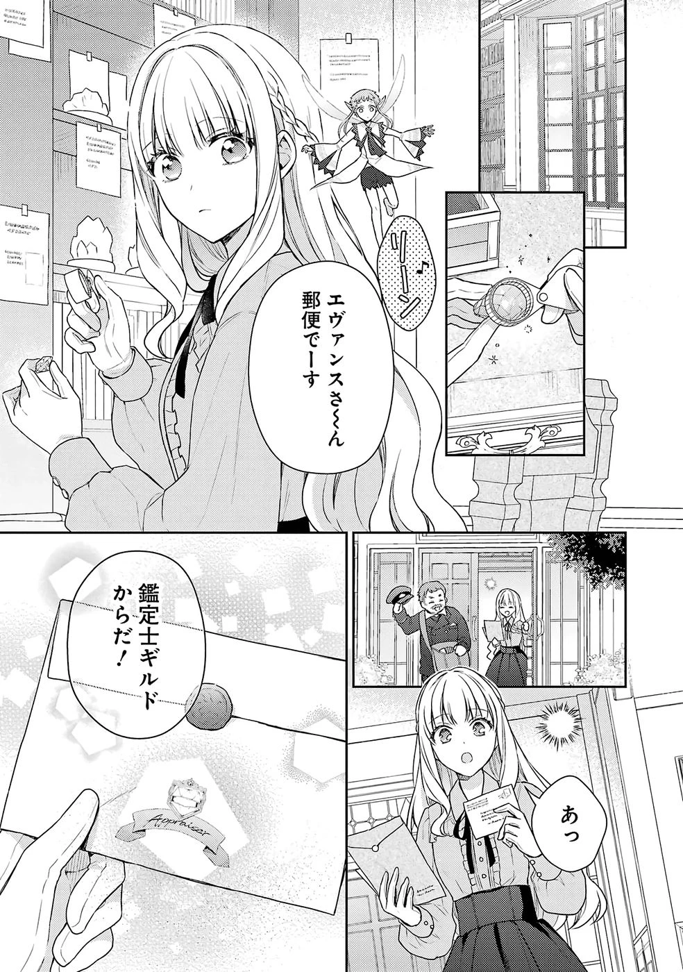 没落令嬢のお気に召すまま　～婚約破棄されたので宝石鑑定士として独立します～ 第5話 - 1