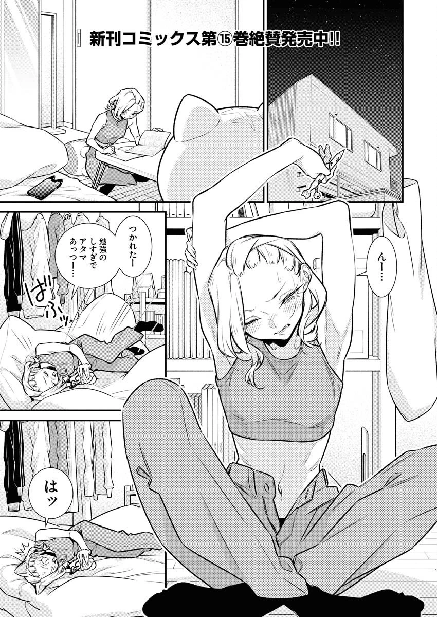 やんちゃギャルの安城さん 第196話 - 1