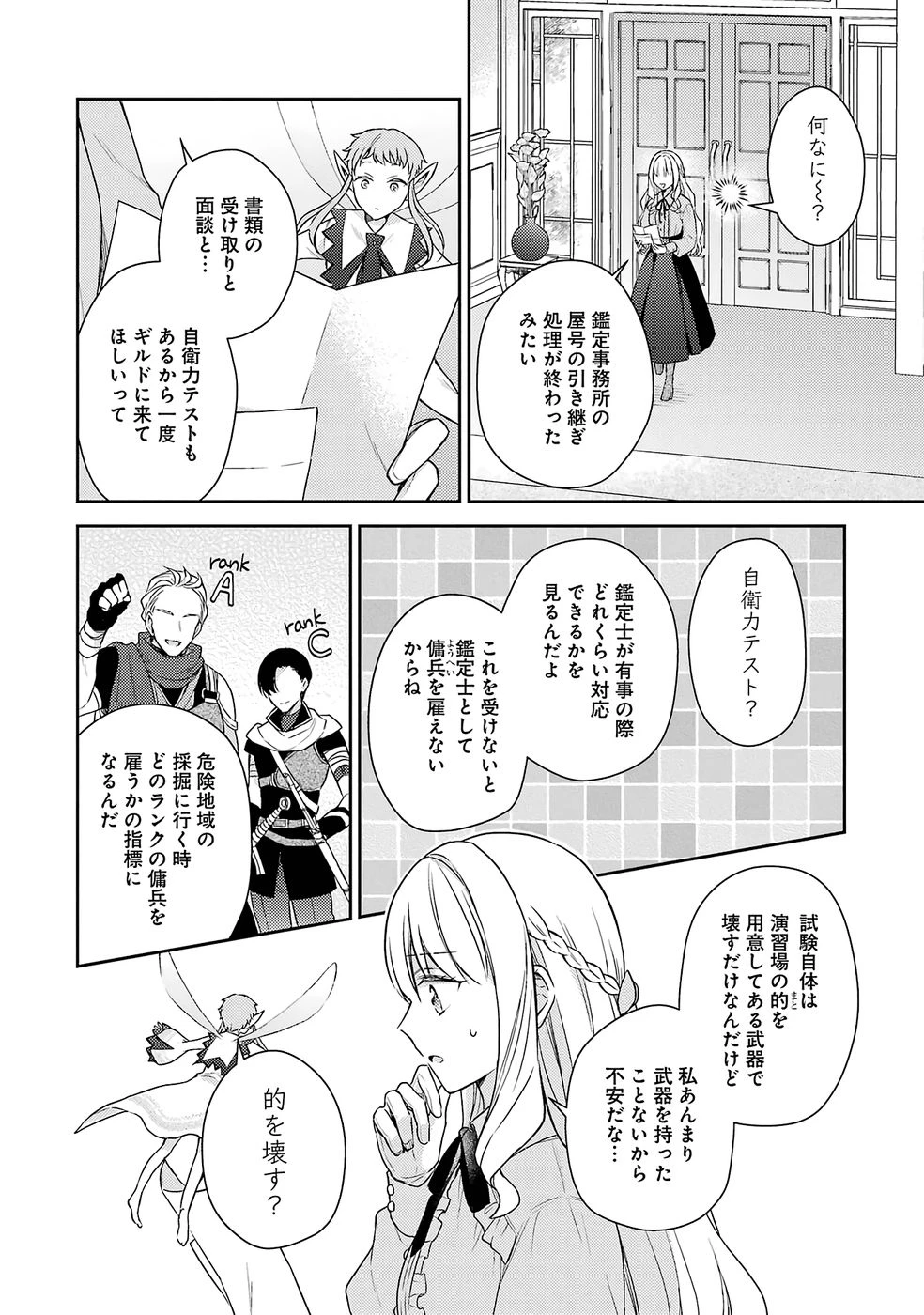 没落令嬢のお気に召すまま　～婚約破棄されたので宝石鑑定士として独立します～ 第5話 - 2