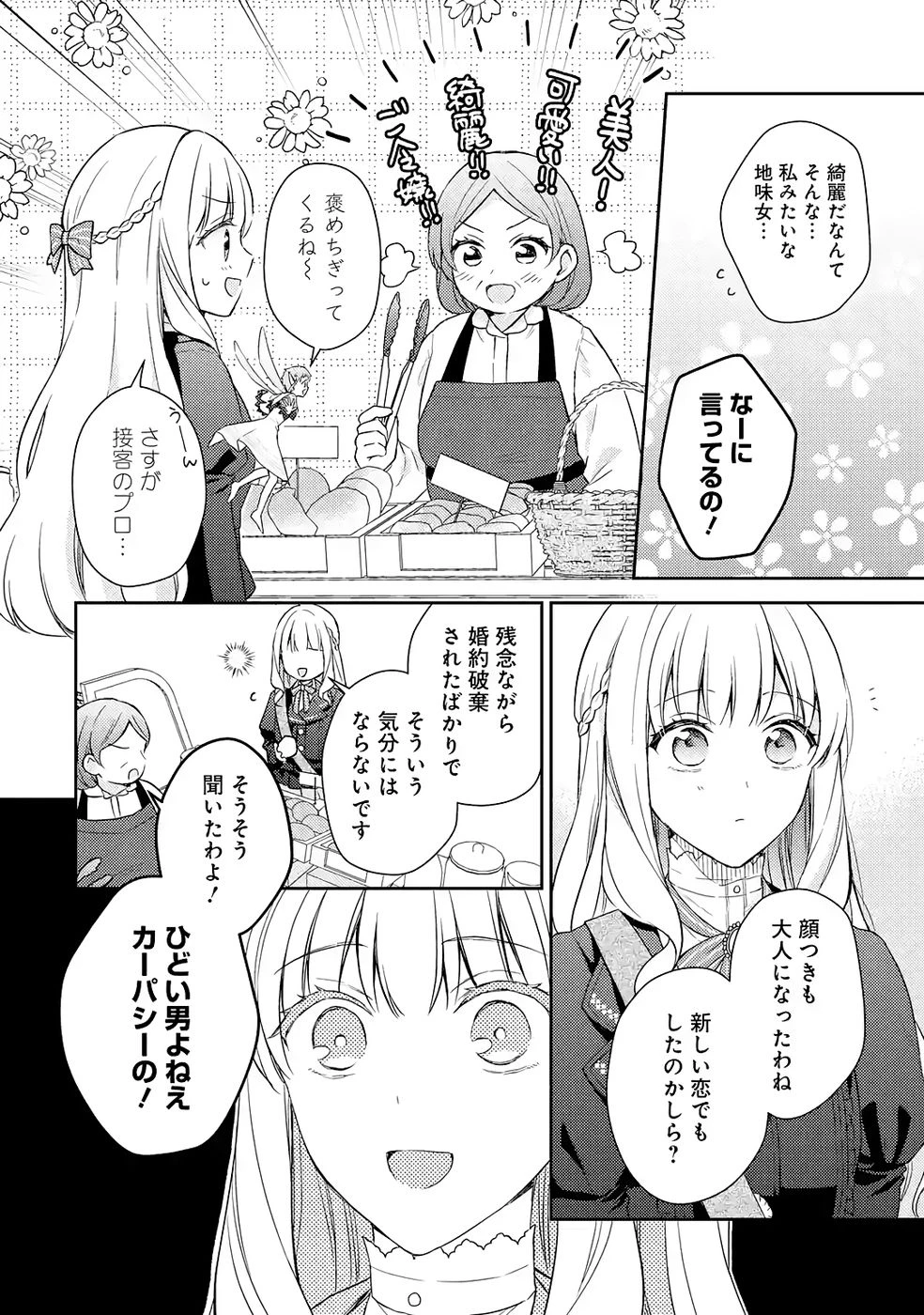 没落令嬢のお気に召すまま　～婚約破棄されたので宝石鑑定士として独立します～ 第6話 - 2