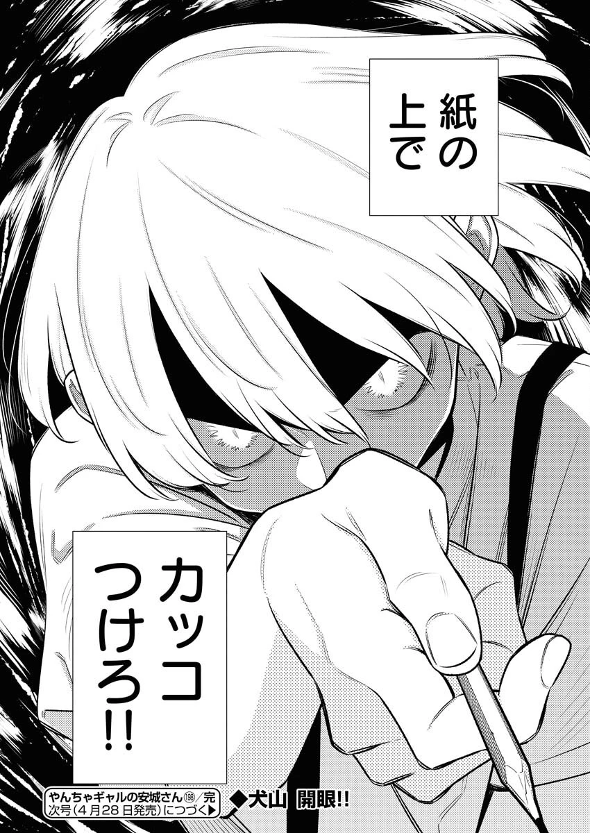 やんちゃギャルの安城さん 第198話 - 12