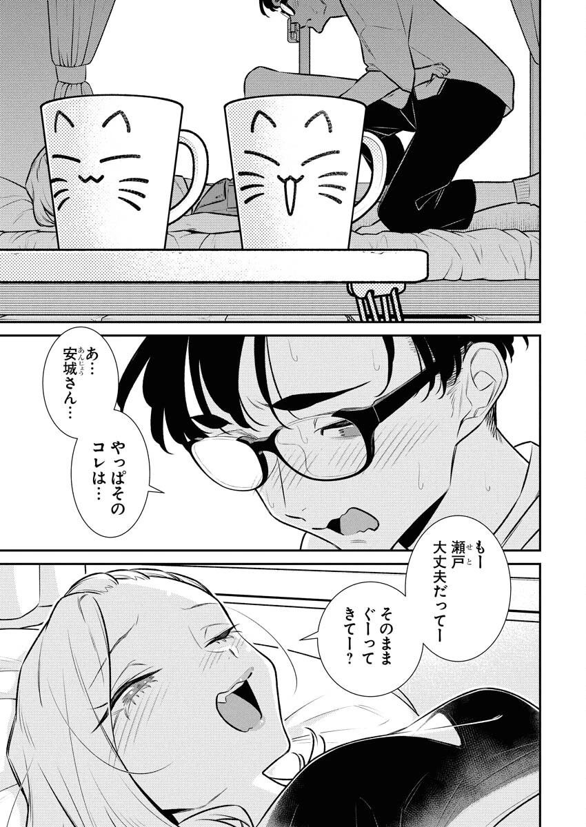 やんちゃギャルの安城さん 第196話 - 3