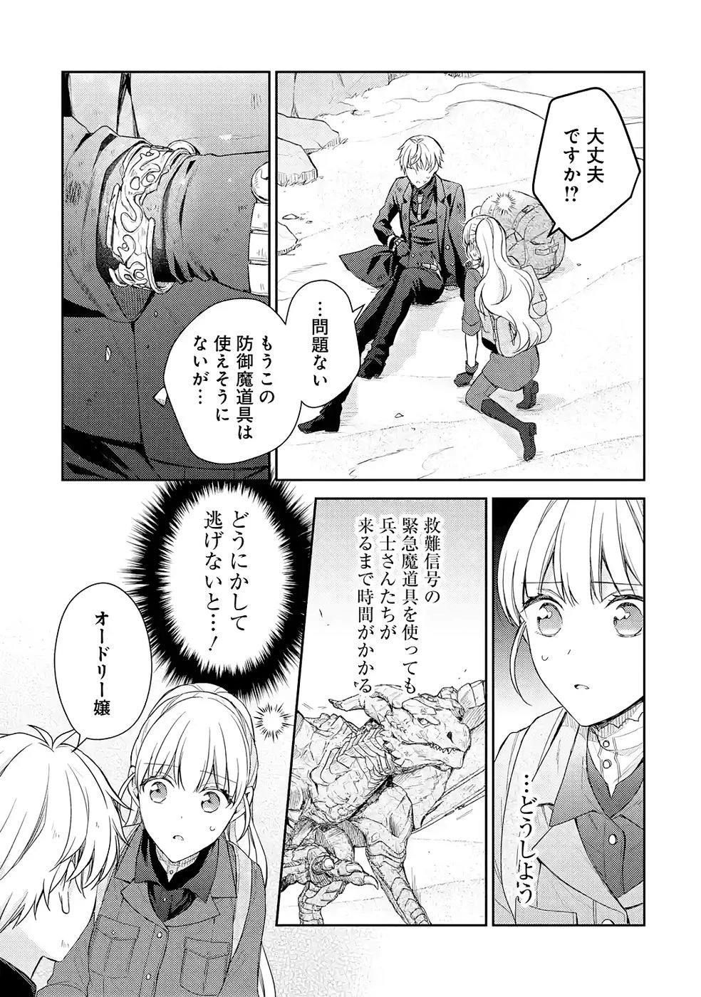 没落令嬢のお気に召すまま　～婚約破棄されたので宝石鑑定士として独立します～ 第8話 - 7