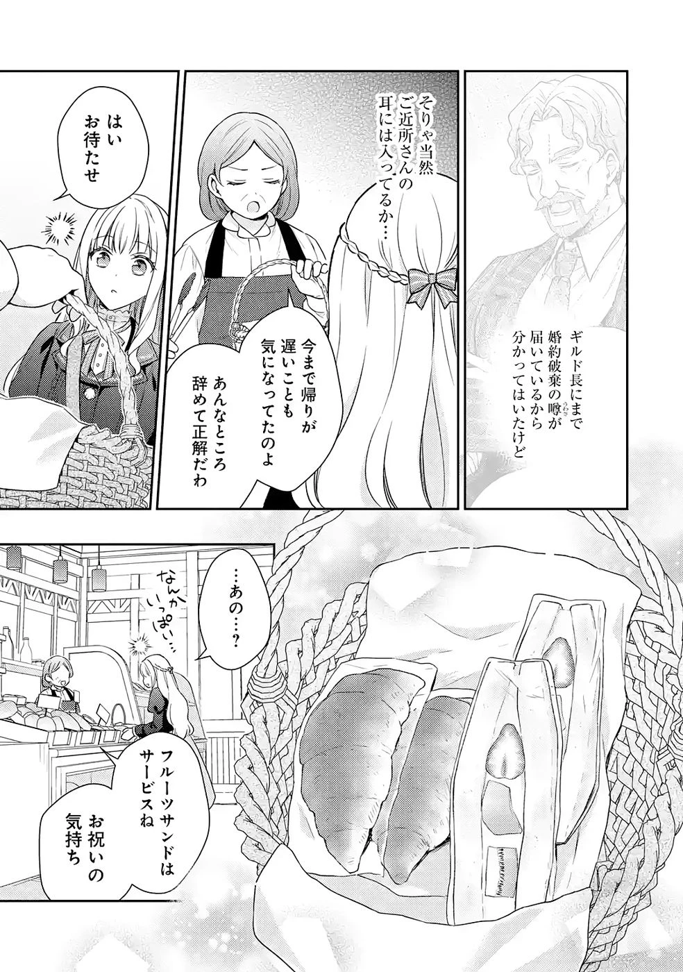 没落令嬢のお気に召すまま　～婚約破棄されたので宝石鑑定士として独立します～ 第6話 - 3