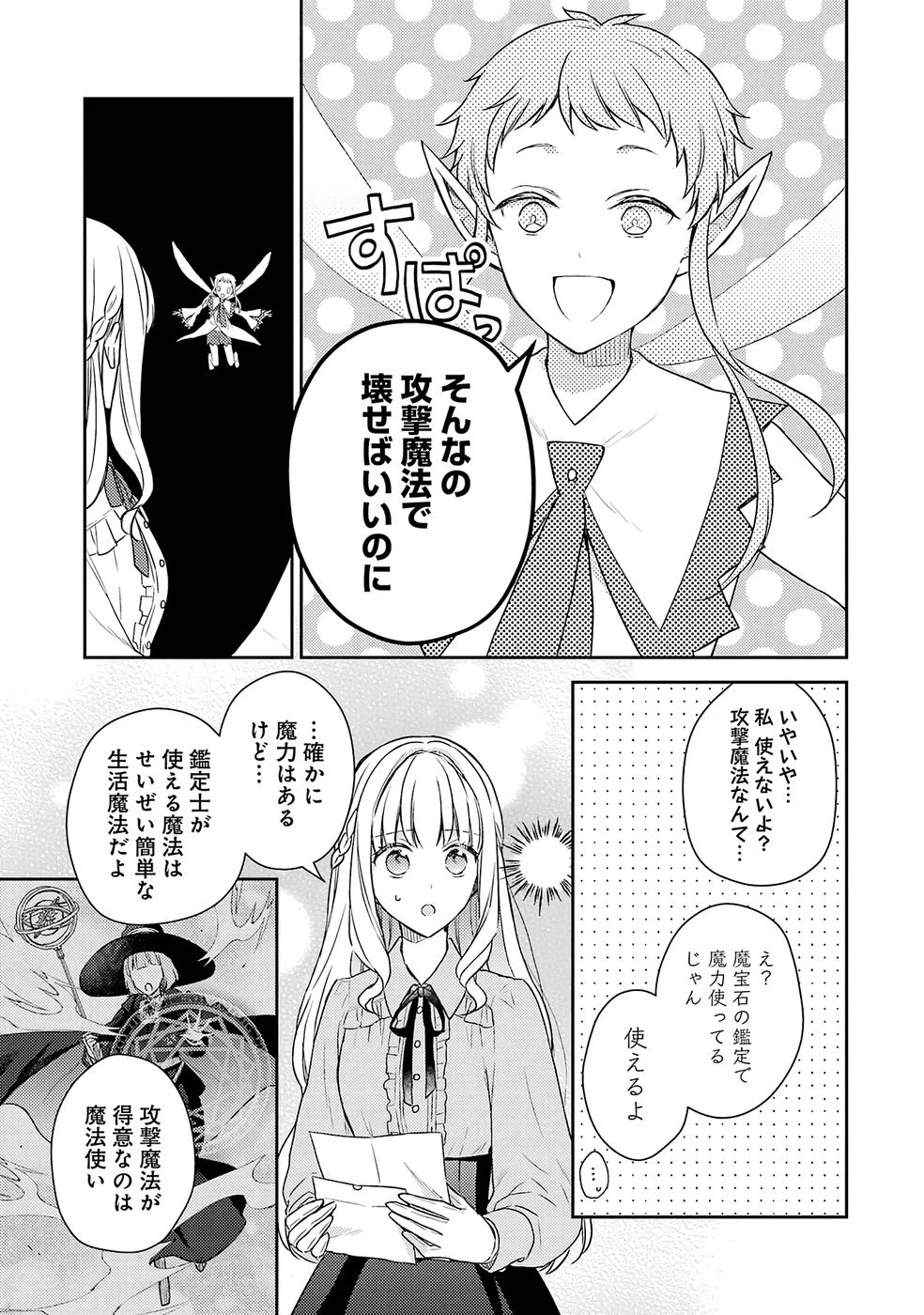 没落令嬢のお気に召すまま　～婚約破棄されたので宝石鑑定士として独立します～ 第5話 - 3