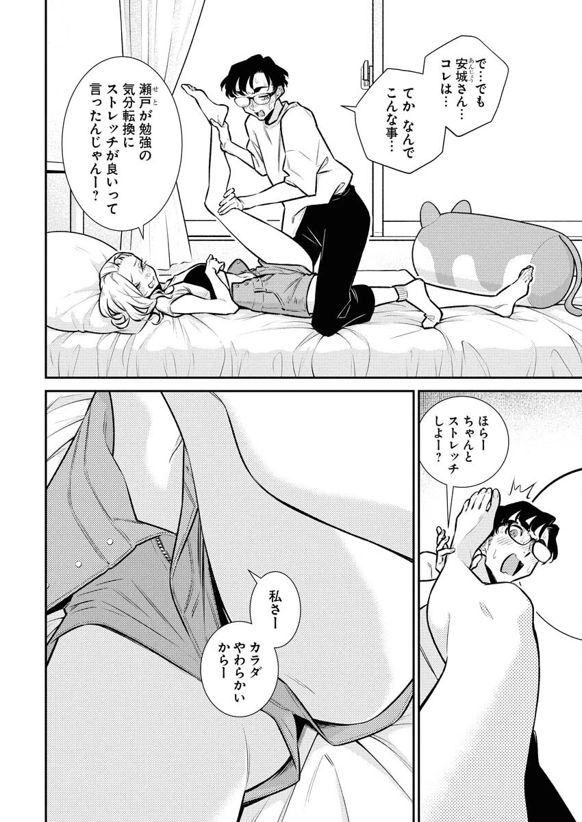 やんちゃギャルの安城さん 第196話 - 4