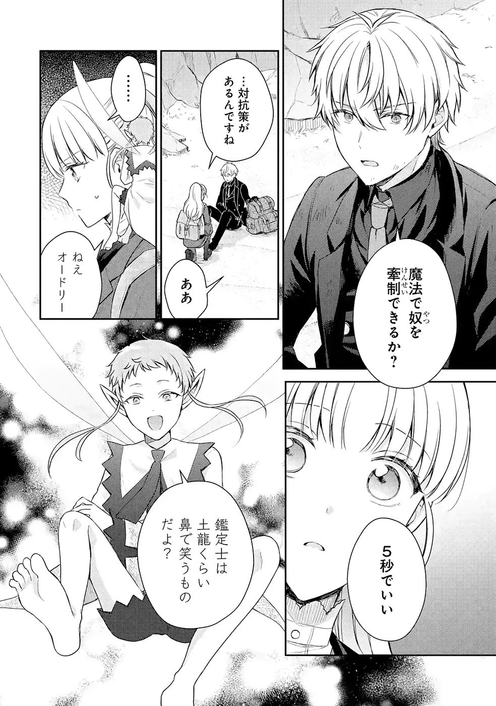 没落令嬢のお気に召すまま　～婚約破棄されたので宝石鑑定士として独立します～ 第8話 - 8