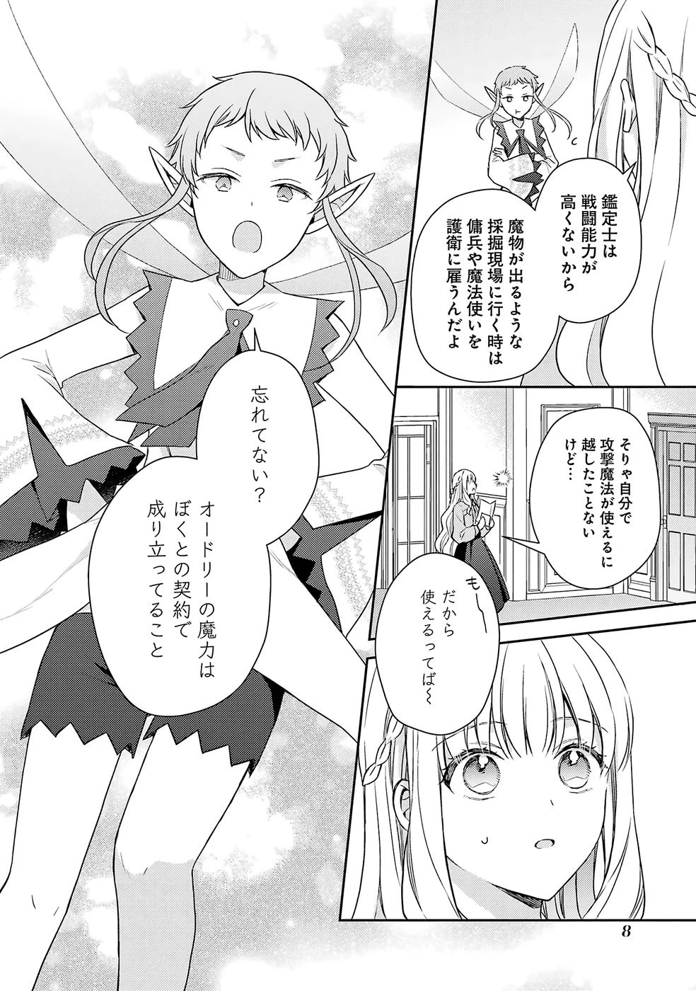 没落令嬢のお気に召すまま　～婚約破棄されたので宝石鑑定士として独立します～ 第5話 - 4