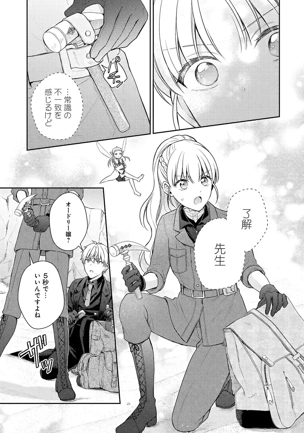 没落令嬢のお気に召すまま　～婚約破棄されたので宝石鑑定士として独立します～ 第8話 - 9