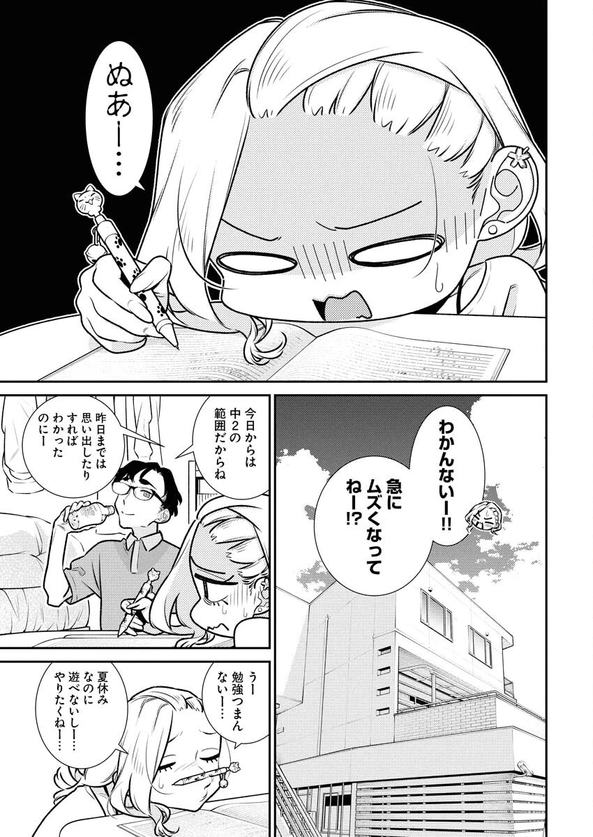 やんちゃギャルの安城さん 第195話 - 2