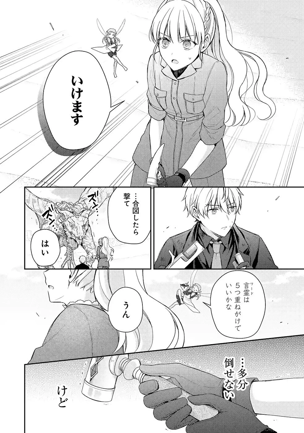 没落令嬢のお気に召すまま　～婚約破棄されたので宝石鑑定士として独立します～ 第8話 - 10