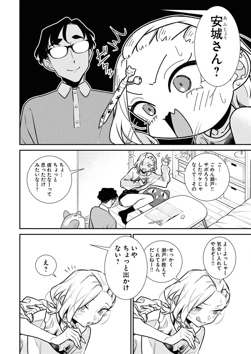 やんちゃギャルの安城さん 第195話 - 3