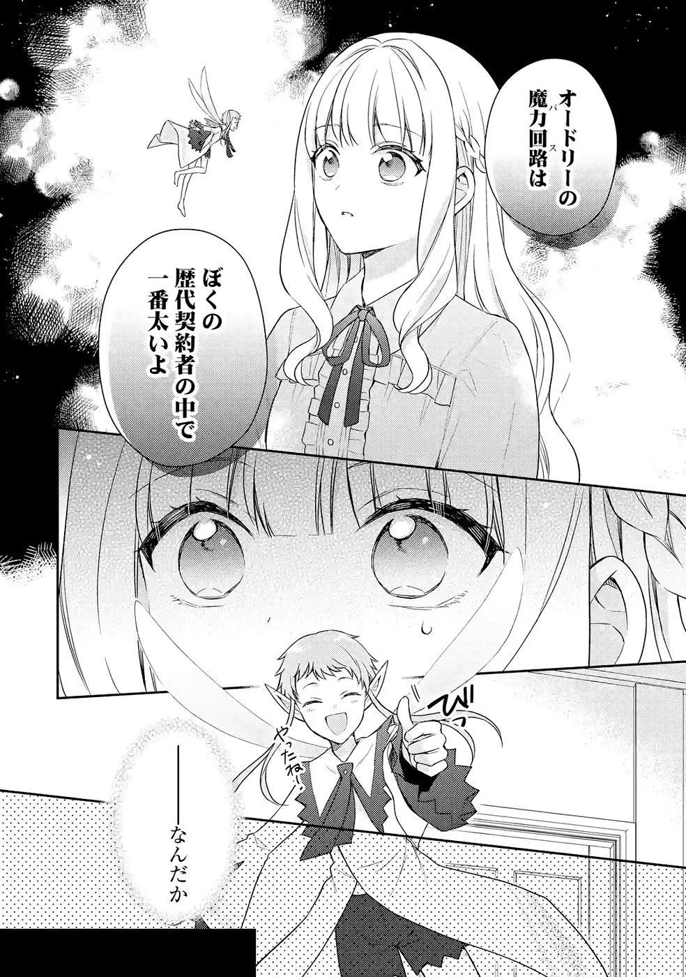 没落令嬢のお気に召すまま　～婚約破棄されたので宝石鑑定士として独立します～ 第5話 - 6