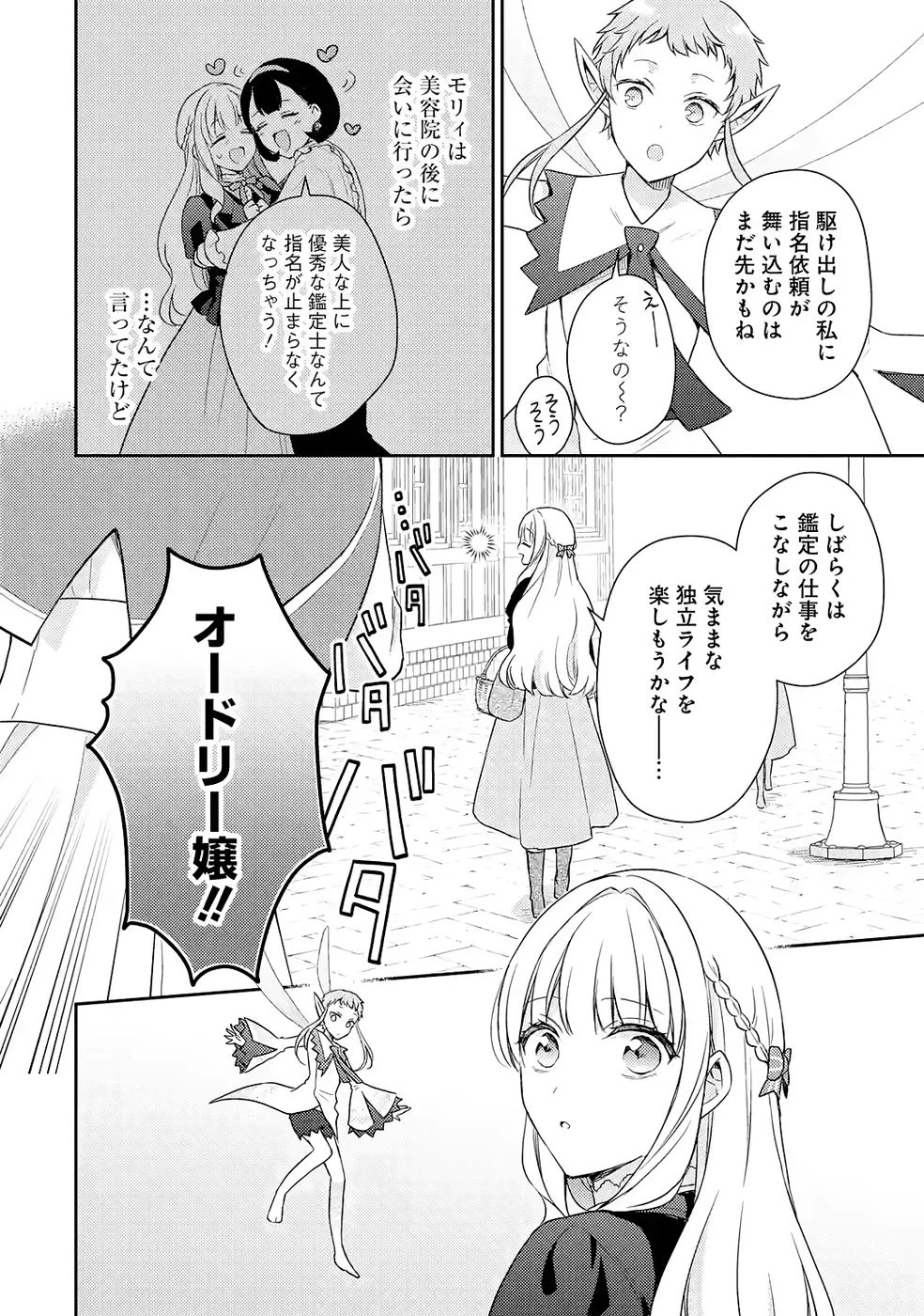 没落令嬢のお気に召すまま　～婚約破棄されたので宝石鑑定士として独立します～ 第6話 - 6
