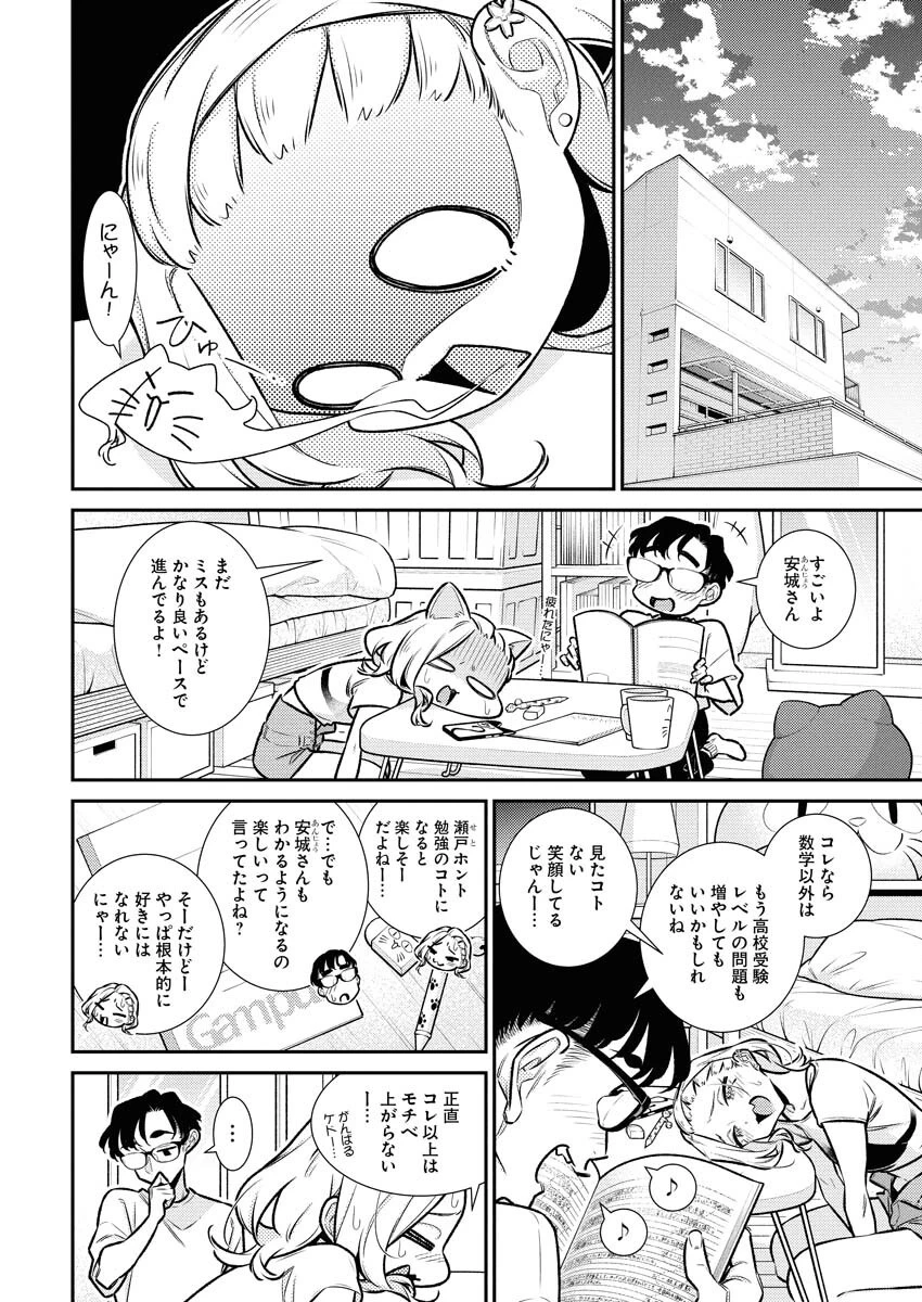 やんちゃギャルの安城さん 第196話 - 6