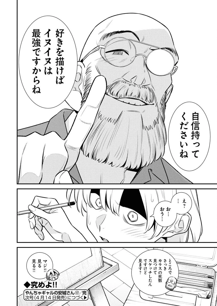 やんちゃギャルの安城さん 第197話 - 16