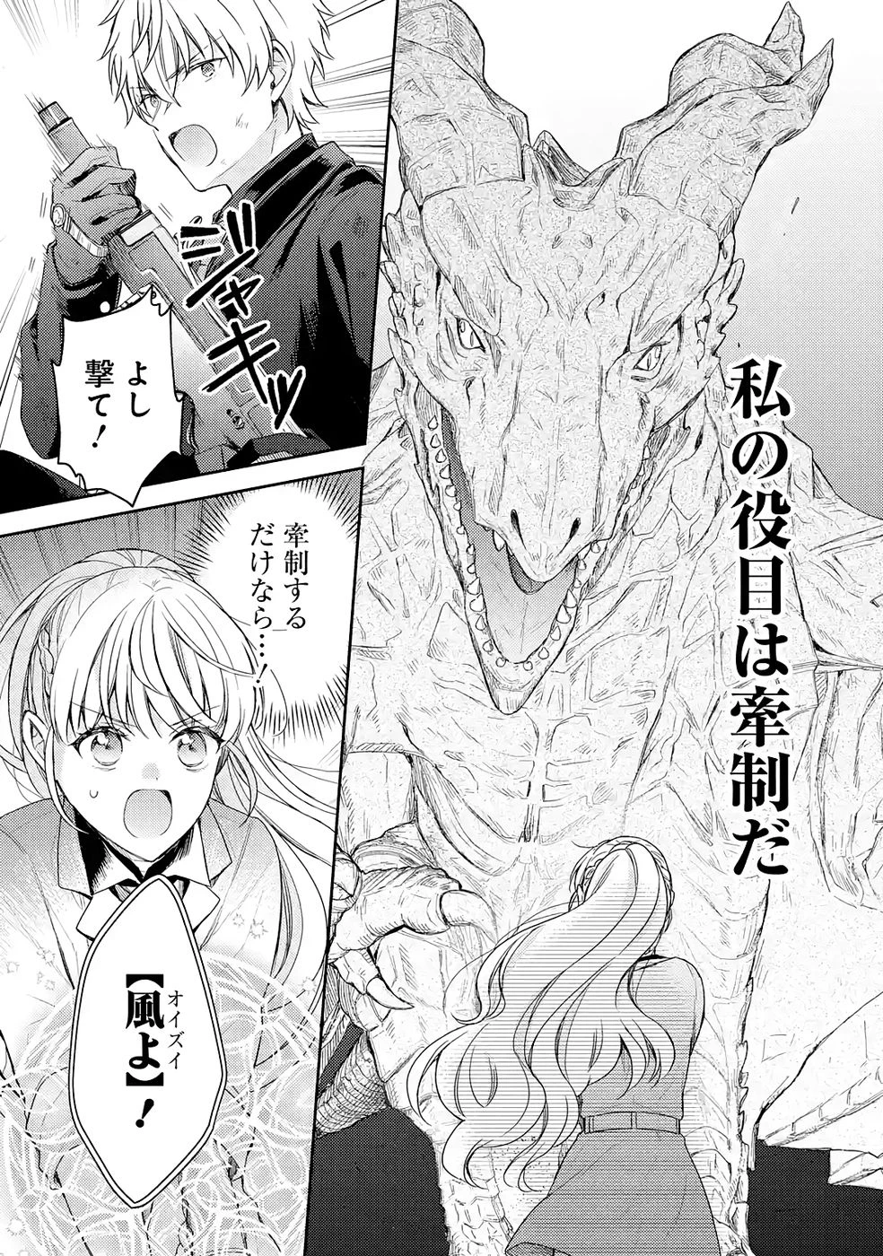 没落令嬢のお気に召すまま　～婚約破棄されたので宝石鑑定士として独立します～ 第8話 - 11