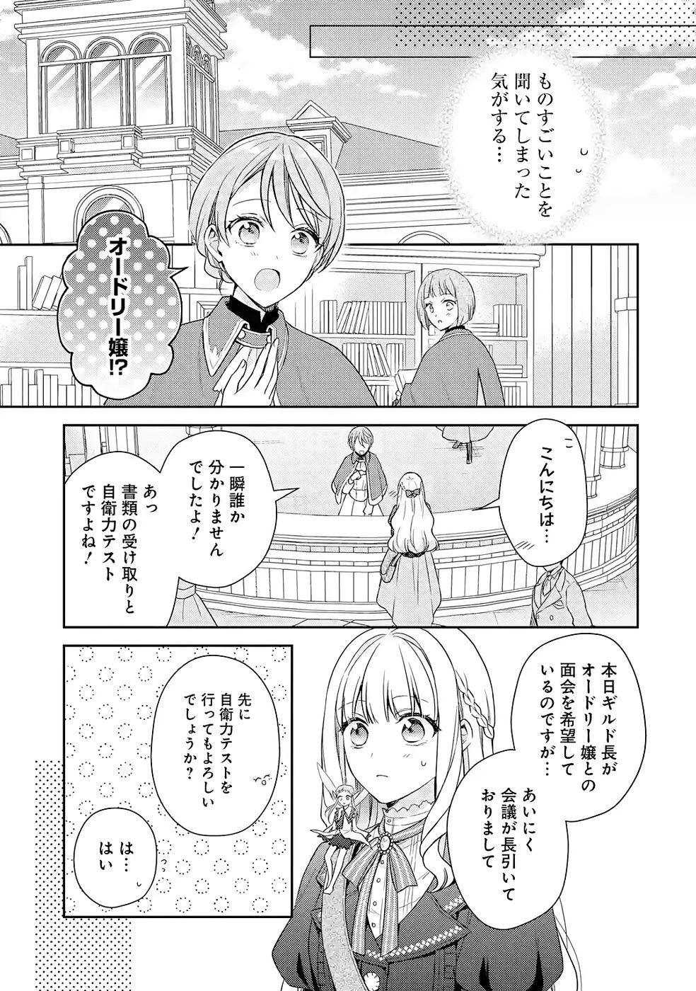 没落令嬢のお気に召すまま　～婚約破棄されたので宝石鑑定士として独立します～ 第5話 - 7