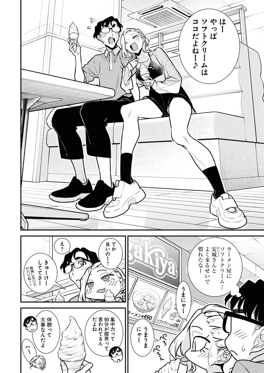 やんちゃギャルの安城さん 第195話 - 5