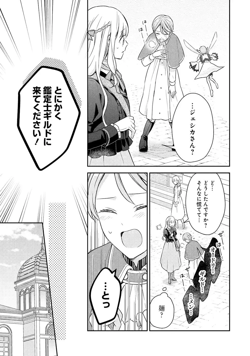 没落令嬢のお気に召すまま　～婚約破棄されたので宝石鑑定士として独立します～ 第6話 - 7