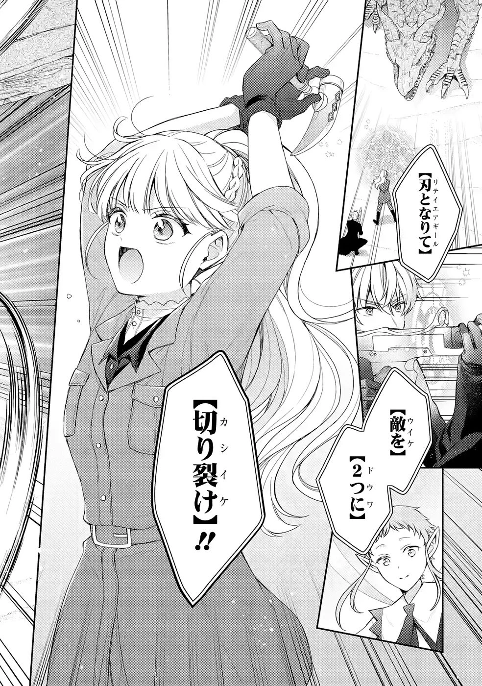 没落令嬢のお気に召すまま　～婚約破棄されたので宝石鑑定士として独立します～ 第8話 - 12