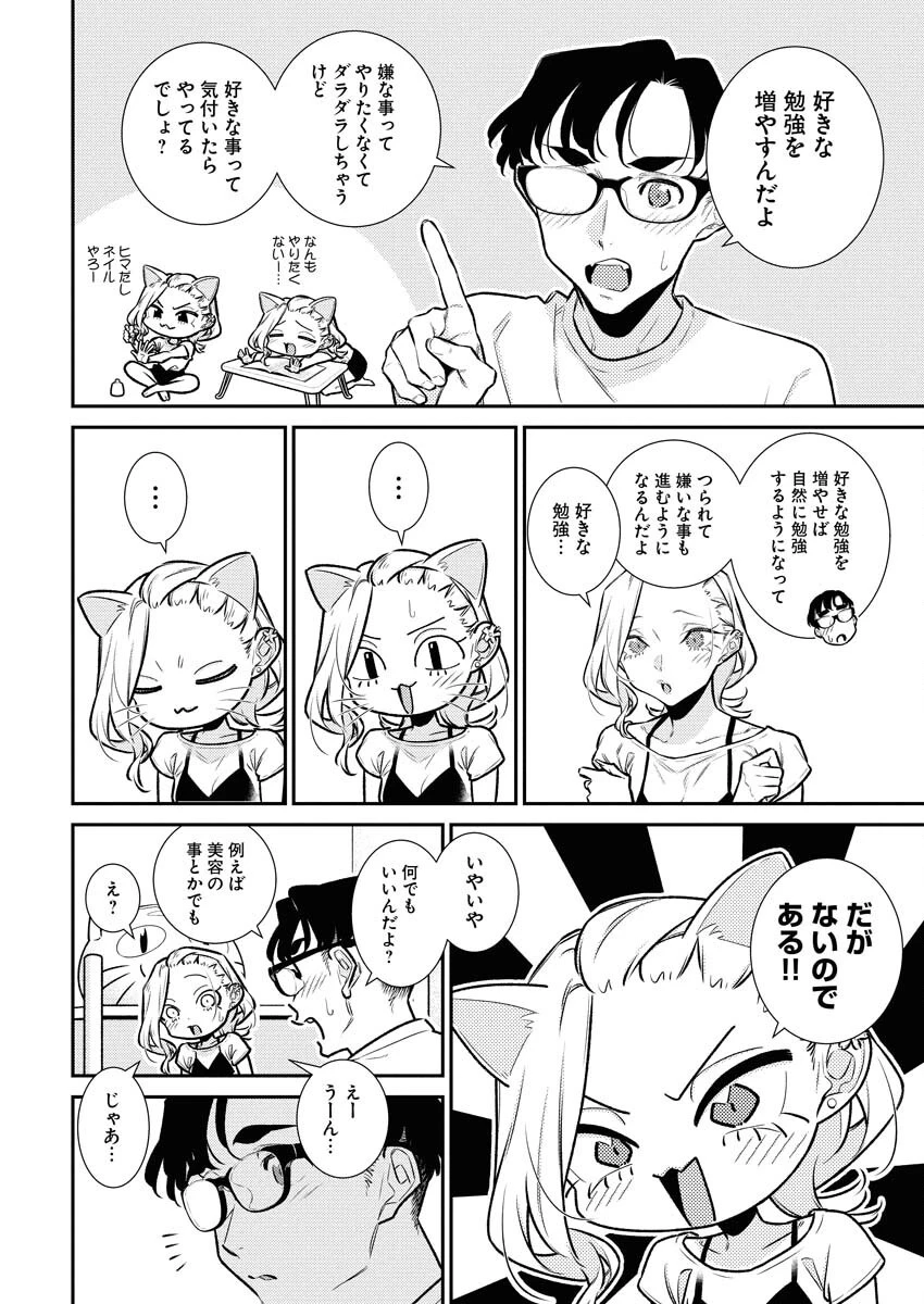 やんちゃギャルの安城さん 第196話 - 8