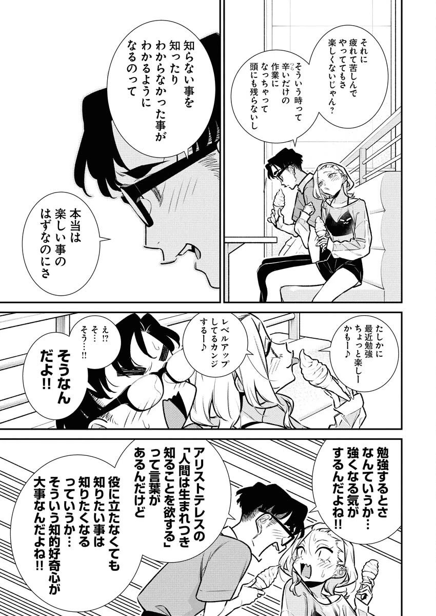 やんちゃギャルの安城さん 第195話 - 6
