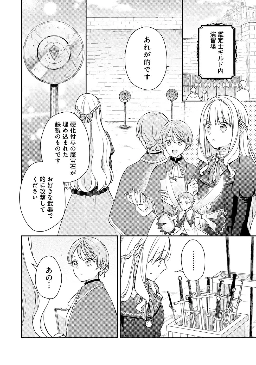 没落令嬢のお気に召すまま　～婚約破棄されたので宝石鑑定士として独立します～ 第5話 - 8