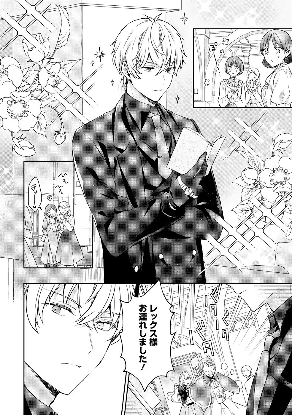 没落令嬢のお気に召すまま　～婚約破棄されたので宝石鑑定士として独立します～ 第6話 - 8