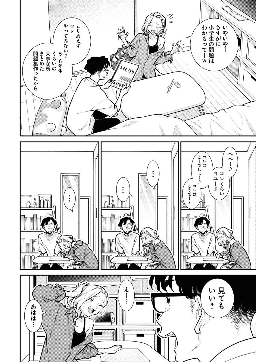 やんちゃギャルの安城さん 第183話 - 2