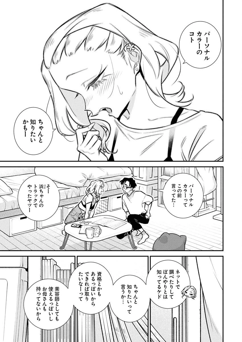 やんちゃギャルの安城さん 第196話 - 9