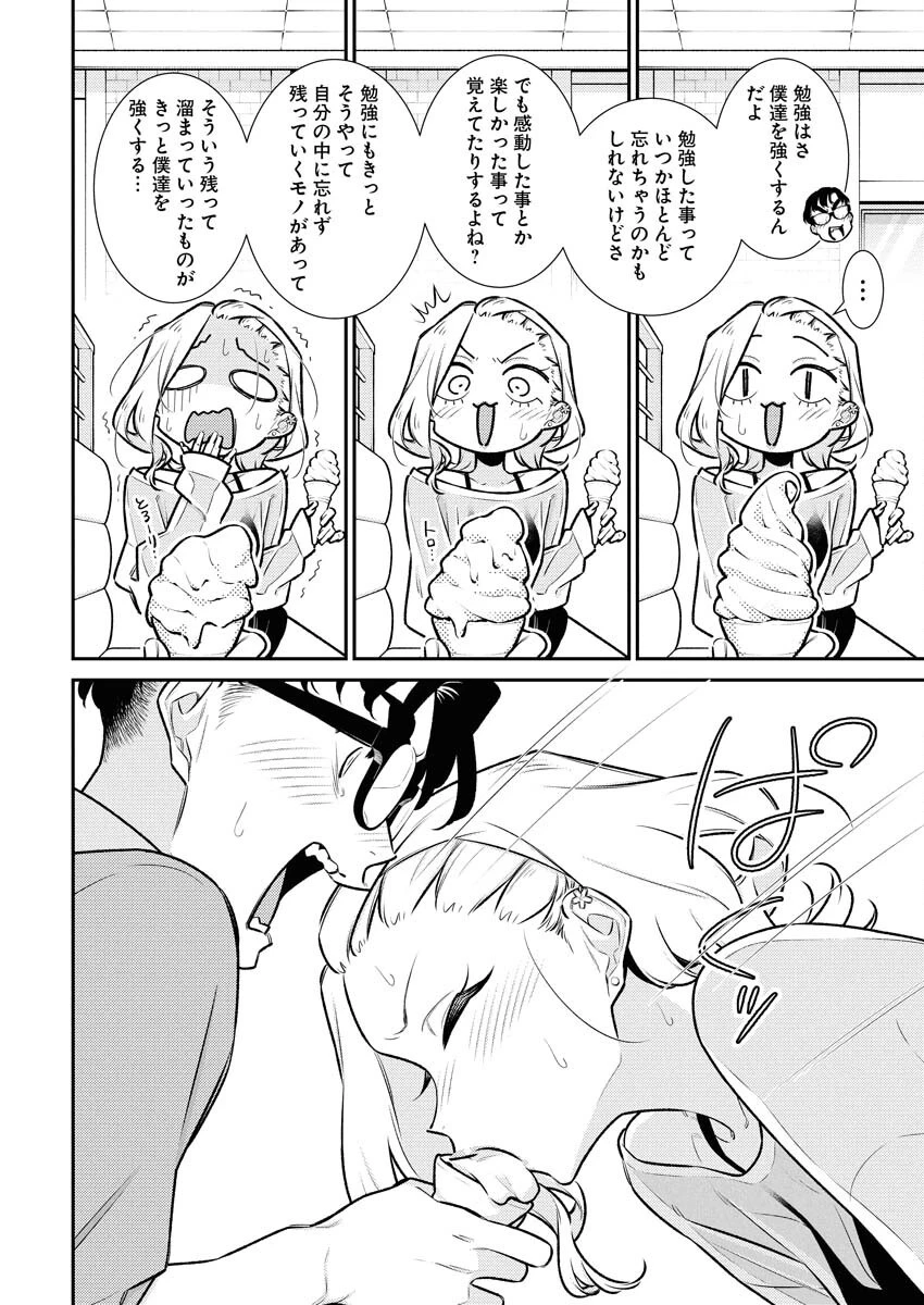 やんちゃギャルの安城さん 第195話 - 7