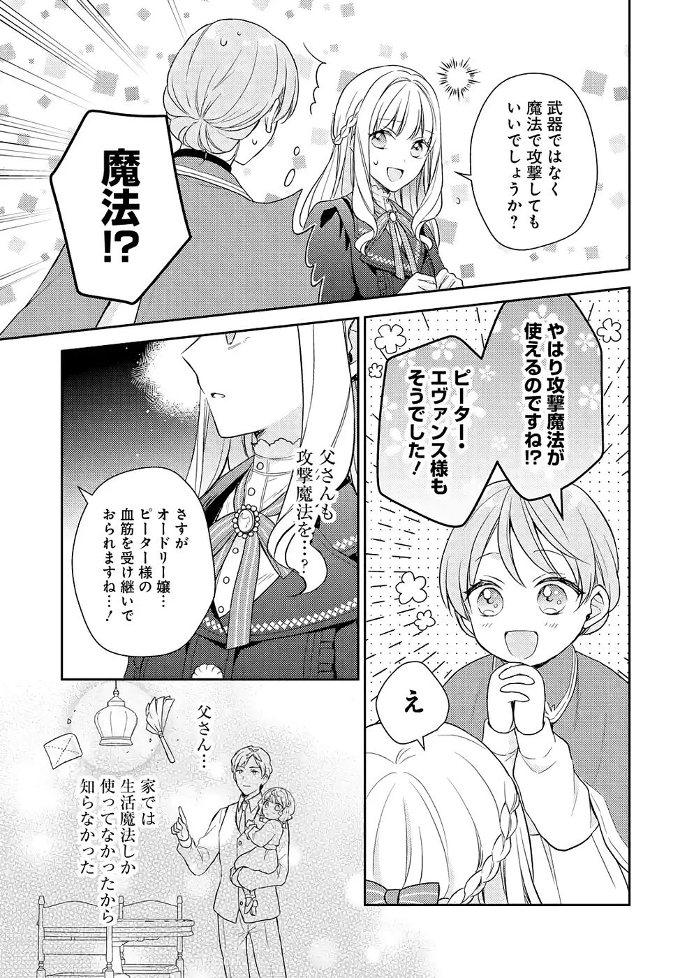 没落令嬢のお気に召すまま　～婚約破棄されたので宝石鑑定士として独立します～ 第5話 - 9