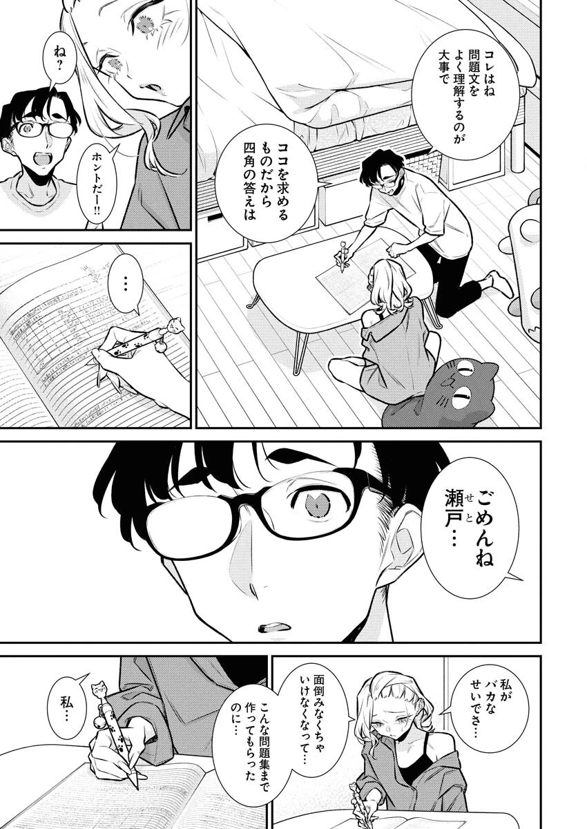 やんちゃギャルの安城さん 第183話 - 3