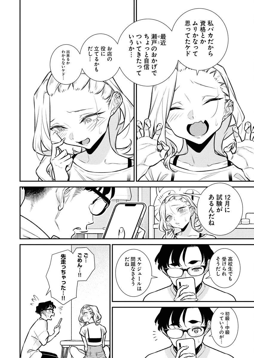やんちゃギャルの安城さん 第196話 - 10