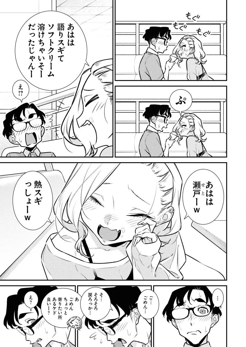 やんちゃギャルの安城さん 第195話 - 8