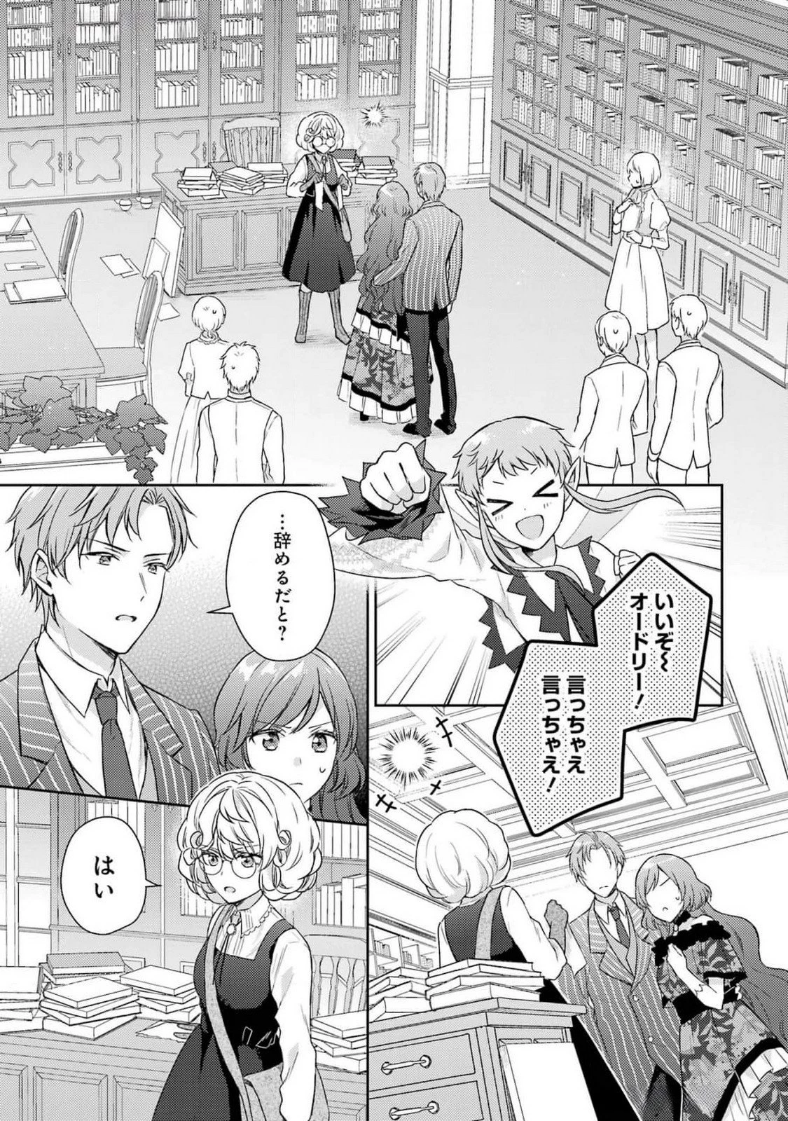 没落令嬢のお気に召すまま　～婚約破棄されたので宝石鑑定士として独立します～ 第4話 - 1
