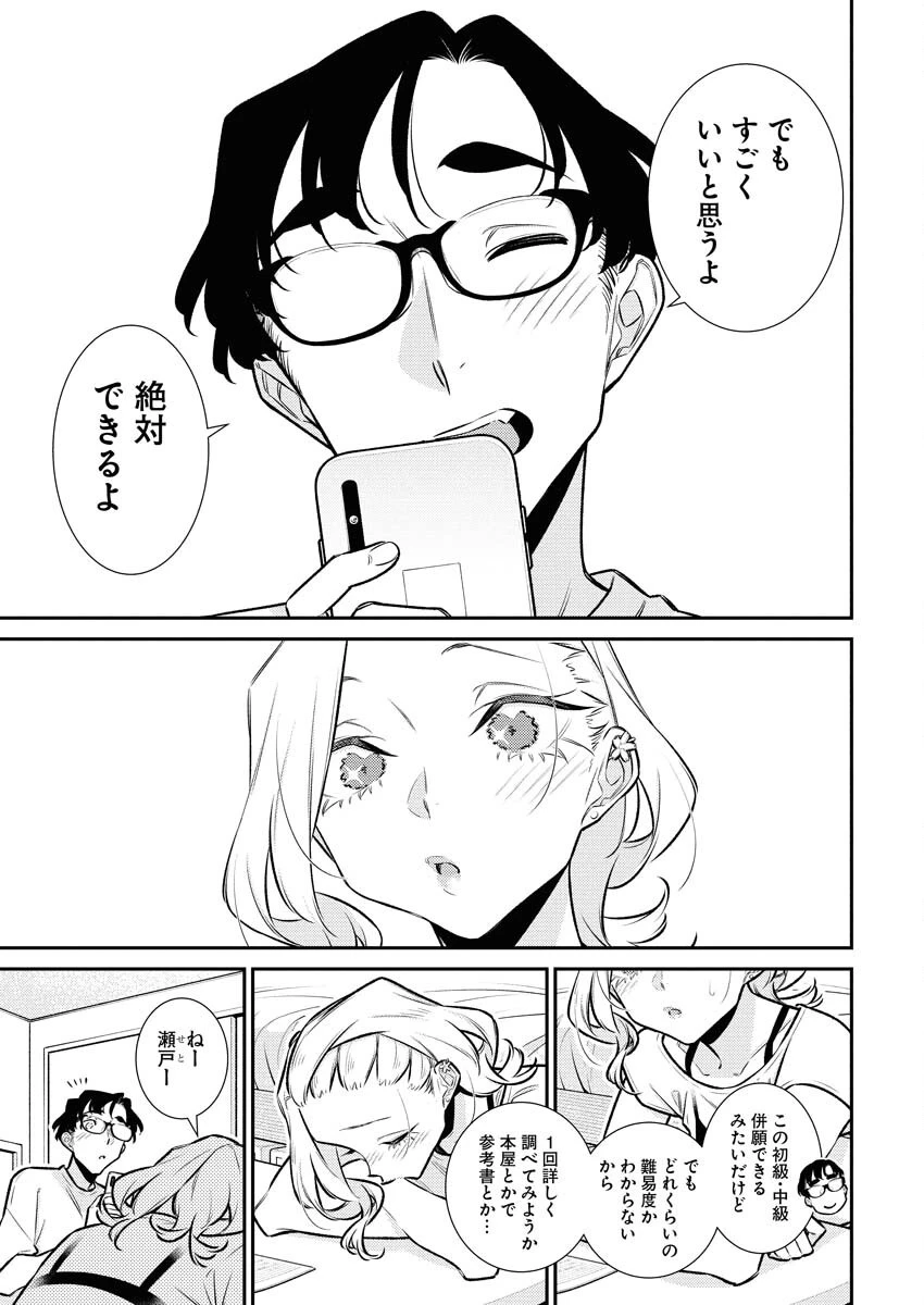 やんちゃギャルの安城さん 第196話 - 11
