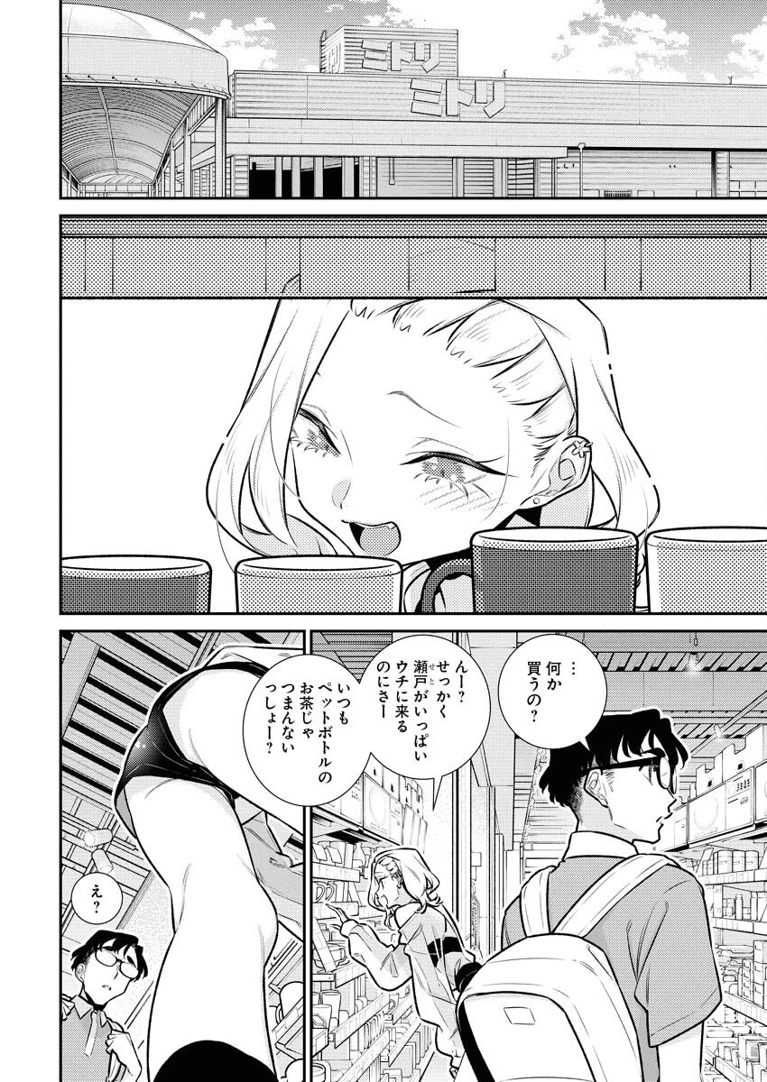 やんちゃギャルの安城さん 第195話 - 9