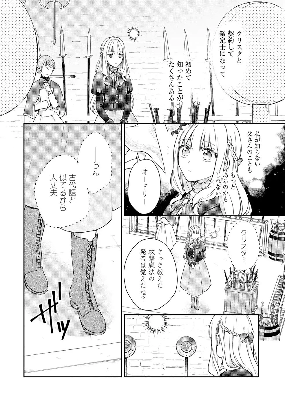 没落令嬢のお気に召すまま　～婚約破棄されたので宝石鑑定士として独立します～ 第5話 - 10