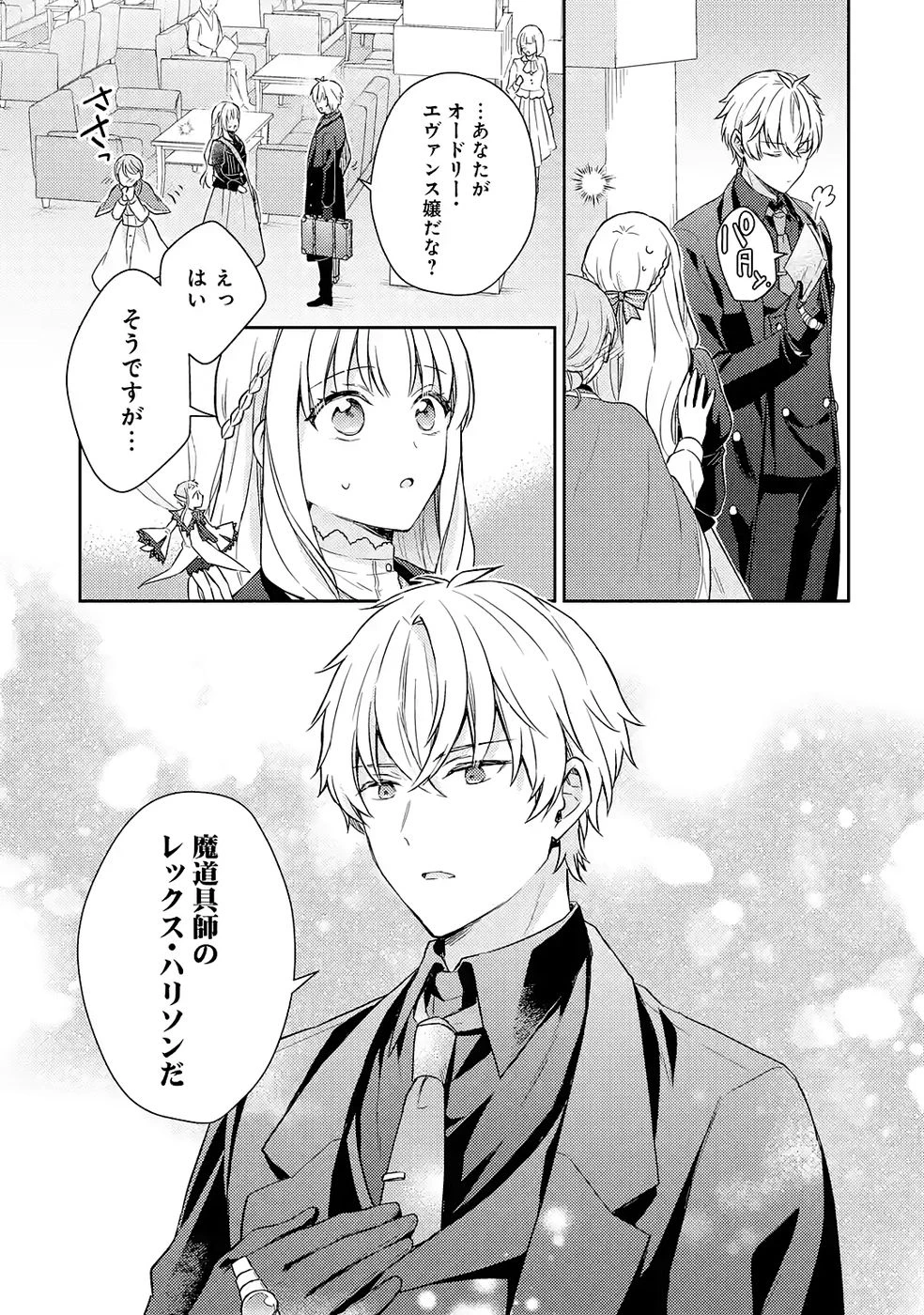 没落令嬢のお気に召すまま　～婚約破棄されたので宝石鑑定士として独立します～ 第6話 - 9