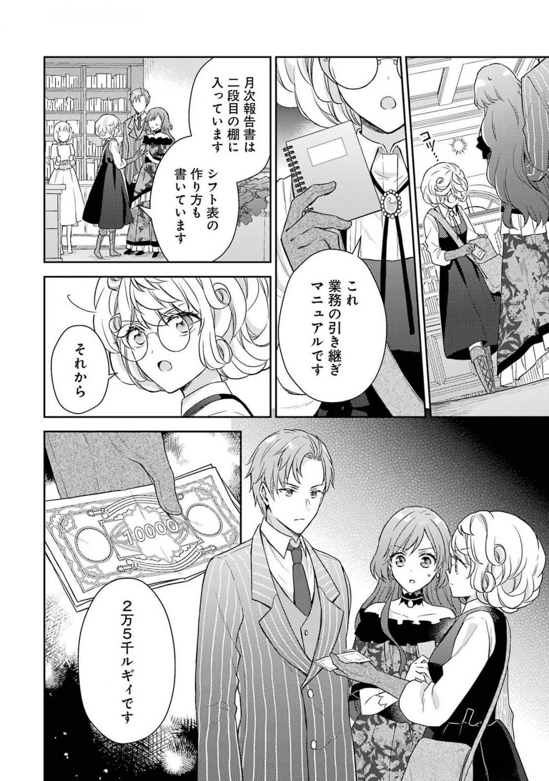没落令嬢のお気に召すまま　～婚約破棄されたので宝石鑑定士として独立します～ 第4話 - 2